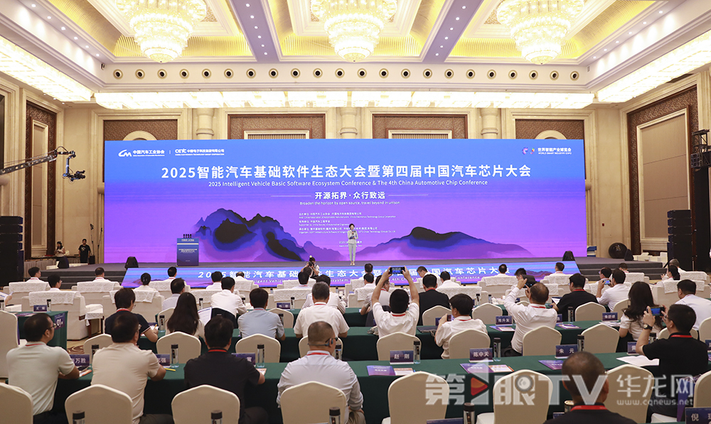 2025智能汽車(chē)基礎(chǔ)軟件生態(tài)大會(huì)暨第四屆中國(guó)汽車(chē)芯片大會(huì)在渝舉行。第1眼TV-華龍網(wǎng)首席記者 李文科 攝