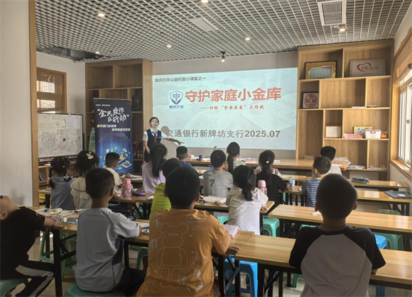 交通銀行新牌坊支行為龍溪街道嘉州社區(qū)托管班的小朋友開展主題為“守護(hù)家庭小金庫(kù)”的主題宣傳活動(dòng)。