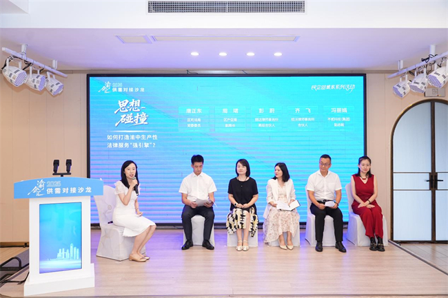 “生產性法律服務業(yè)”項目發(fā)布。主辦方供圖 第1眼TV-華龍網發(fā)