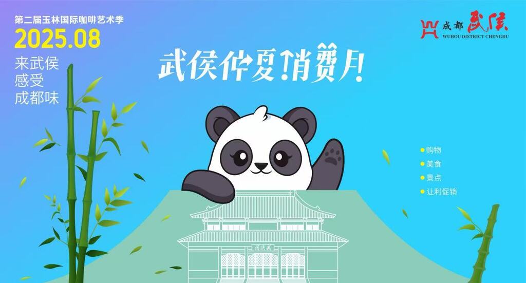 “武侯仲夏消费月”启动。受访者供图