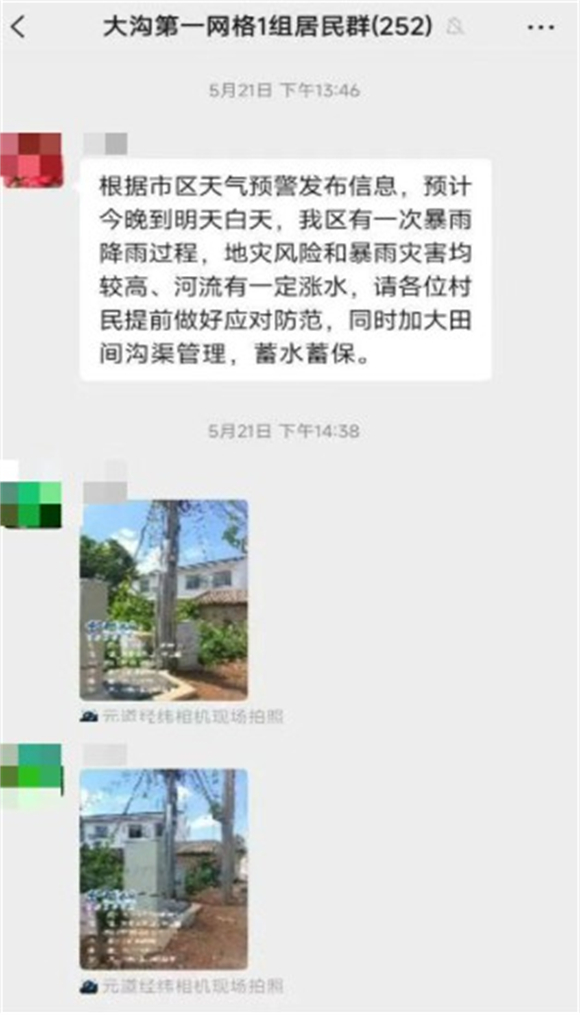 網(wǎng)格員在線上網(wǎng)格向群眾發(fā)出預(yù)警消息。網(wǎng)絡(luò)截圖