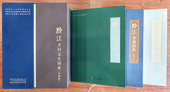 黔江鄉(xiāng)村文化圖典。黔江區(qū)圖書館供圖