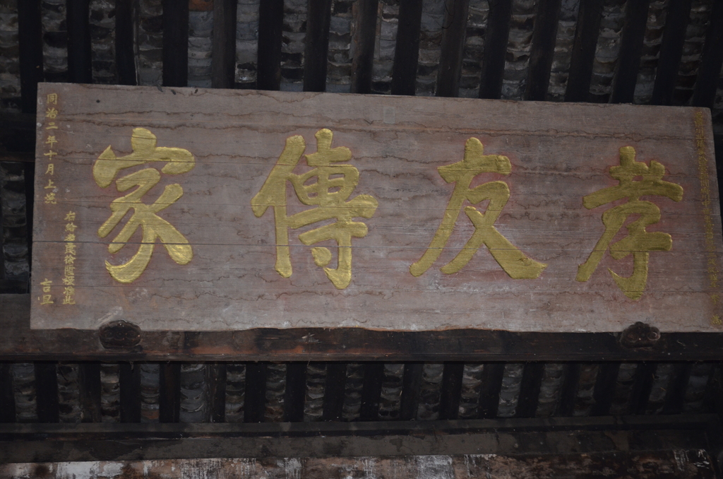 徐家大院 6。 徐高祥 摄