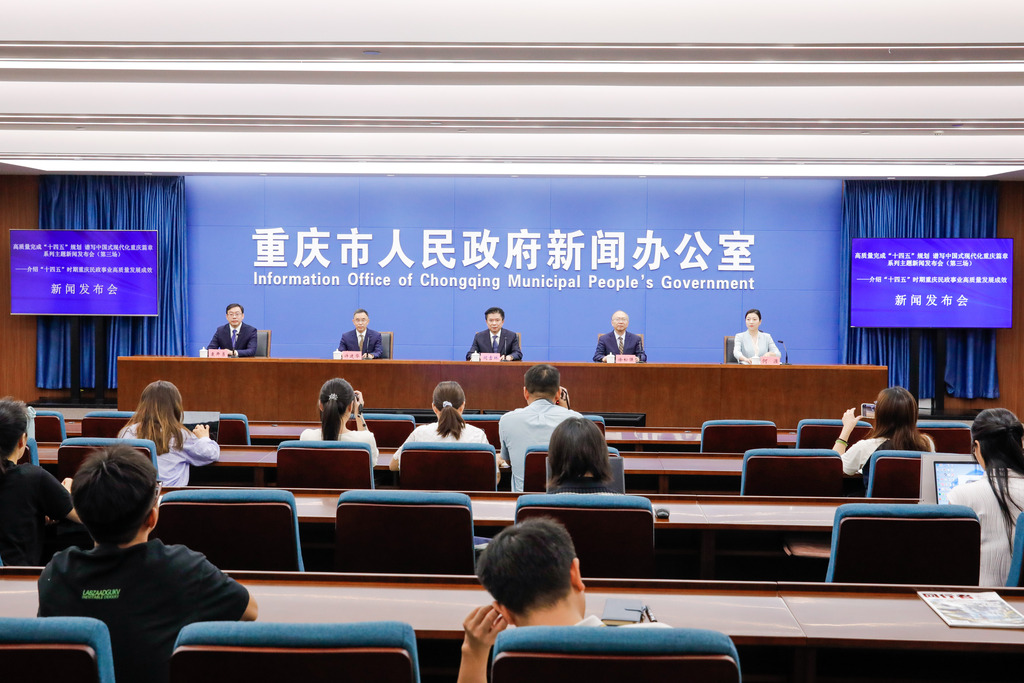 “高質量完成‘十四五’規劃 譜寫中國式現代化重慶篇章”系列主題新聞發布會（第三場）9月12日舉行，本場介紹“十四五”時期全市民政事業高質量發展成效。圖為新聞發布會現場。第1眼TV-華龍網記者 石濤 攝