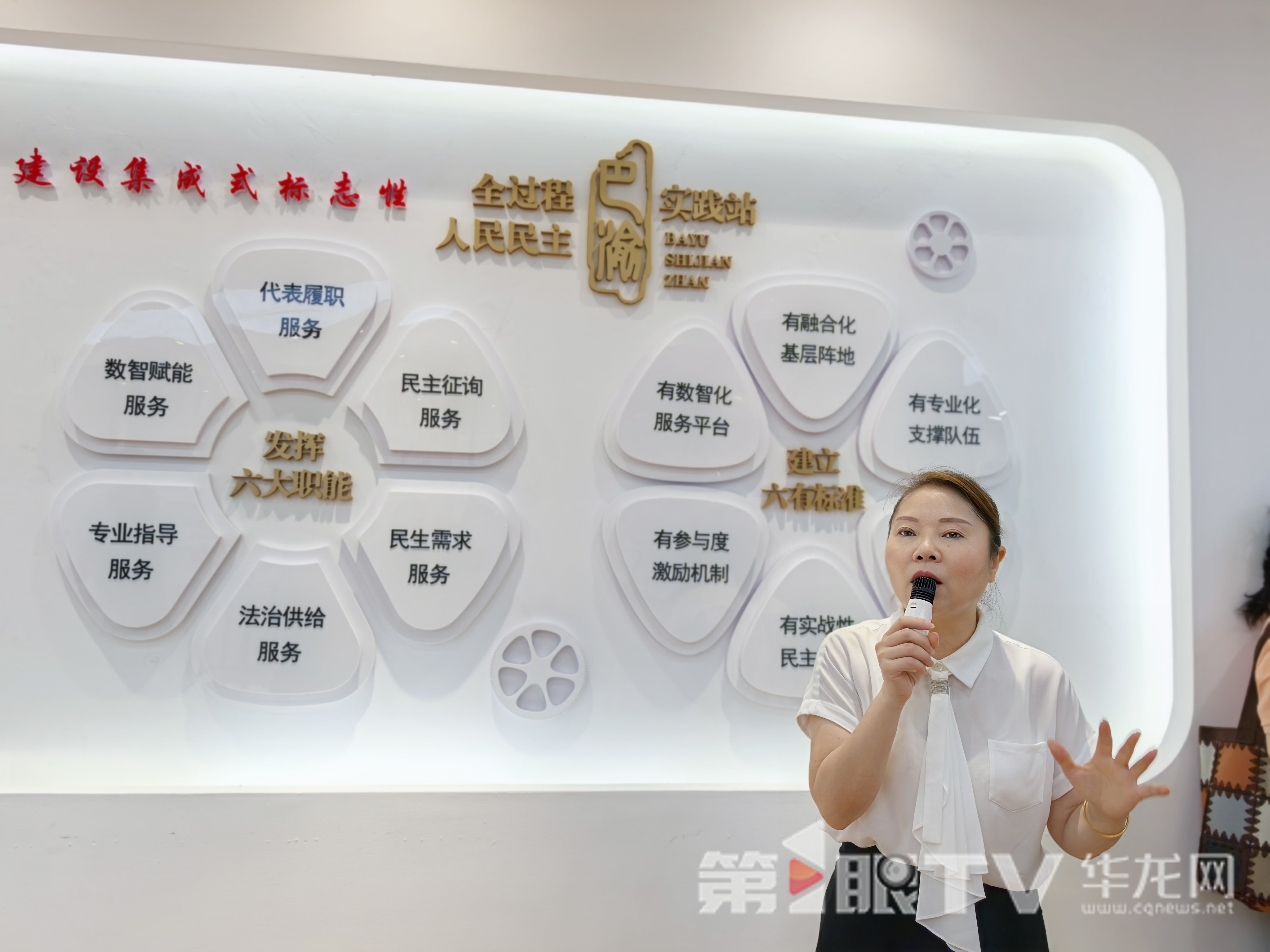工作人员介绍中心湾社区全过程人民民主巴渝实践站建设情况。第1眼TV-华龙网 陈雨 摄