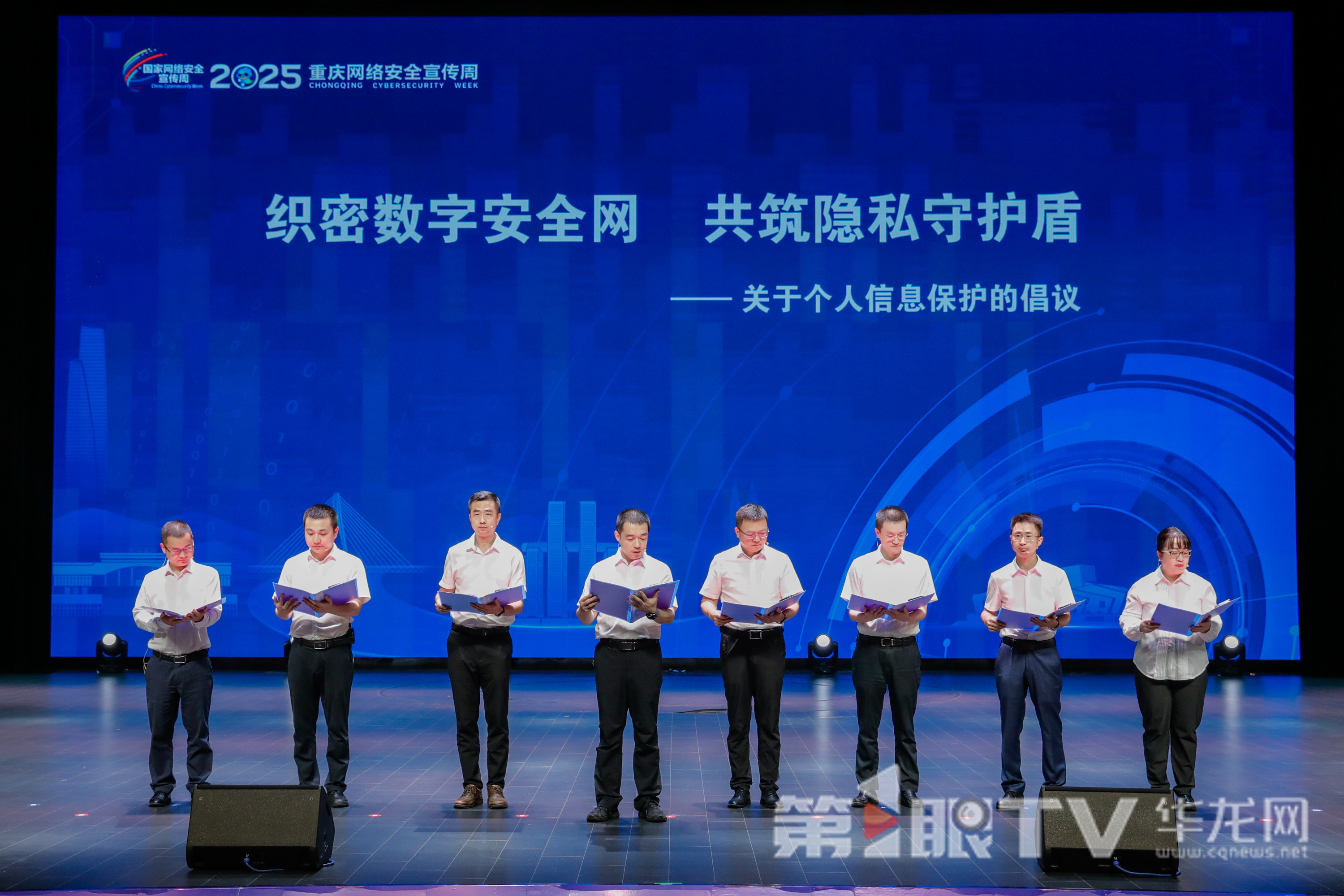 8名行业代表共同宣读个人信息保护倡议。第1眼TV-华龙网记者 石涛 摄