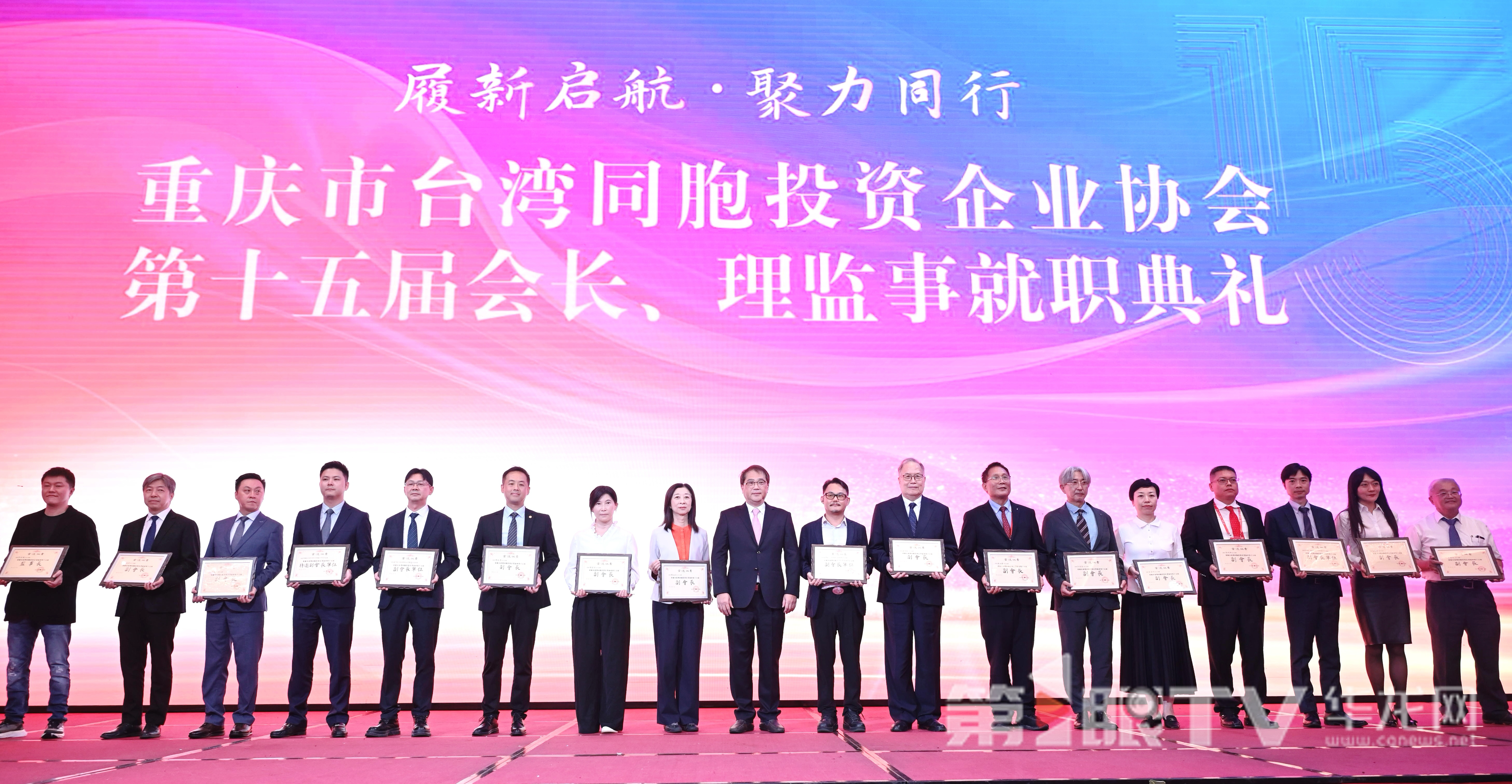 重庆市台湾同胞投资企业协会第十五届会长、理监事就职典礼现场。  第1眼TV-华龙网记者 刘润 摄