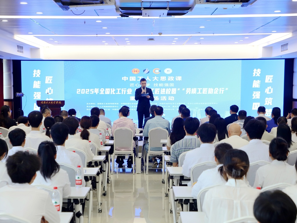 2025年全国化工行业“劳模工匠进校园”“劳模工匠助企行”重庆专场活动在长寿区正式启动。主办方供图