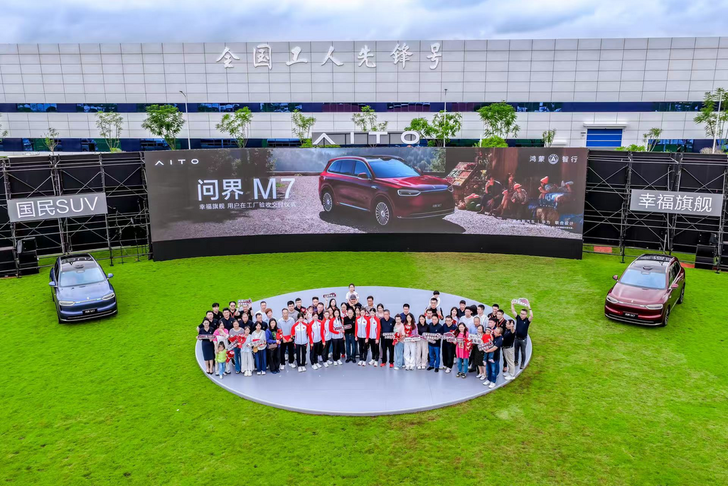 9月26日，全新問界M7開啟全國交付。企業(yè)供圖