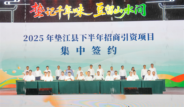 2025年墊江縣下半年招商引資項目集中簽約。墊江縣融媒體中心供圖 第1眼TV-華龍網(wǎng)發(fā)