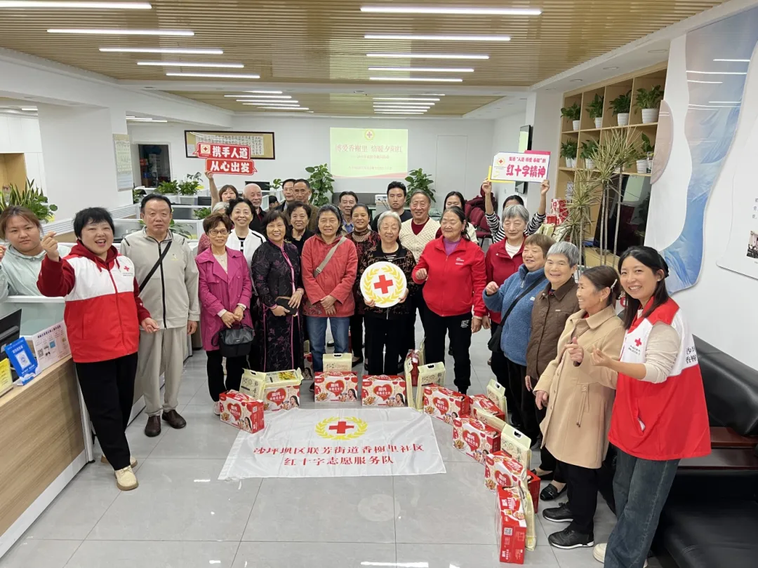 联芳街道香榭里社区红十字会开展“博爱香榭里 情暖夕阳红” 重阳节慰问活动.jpg