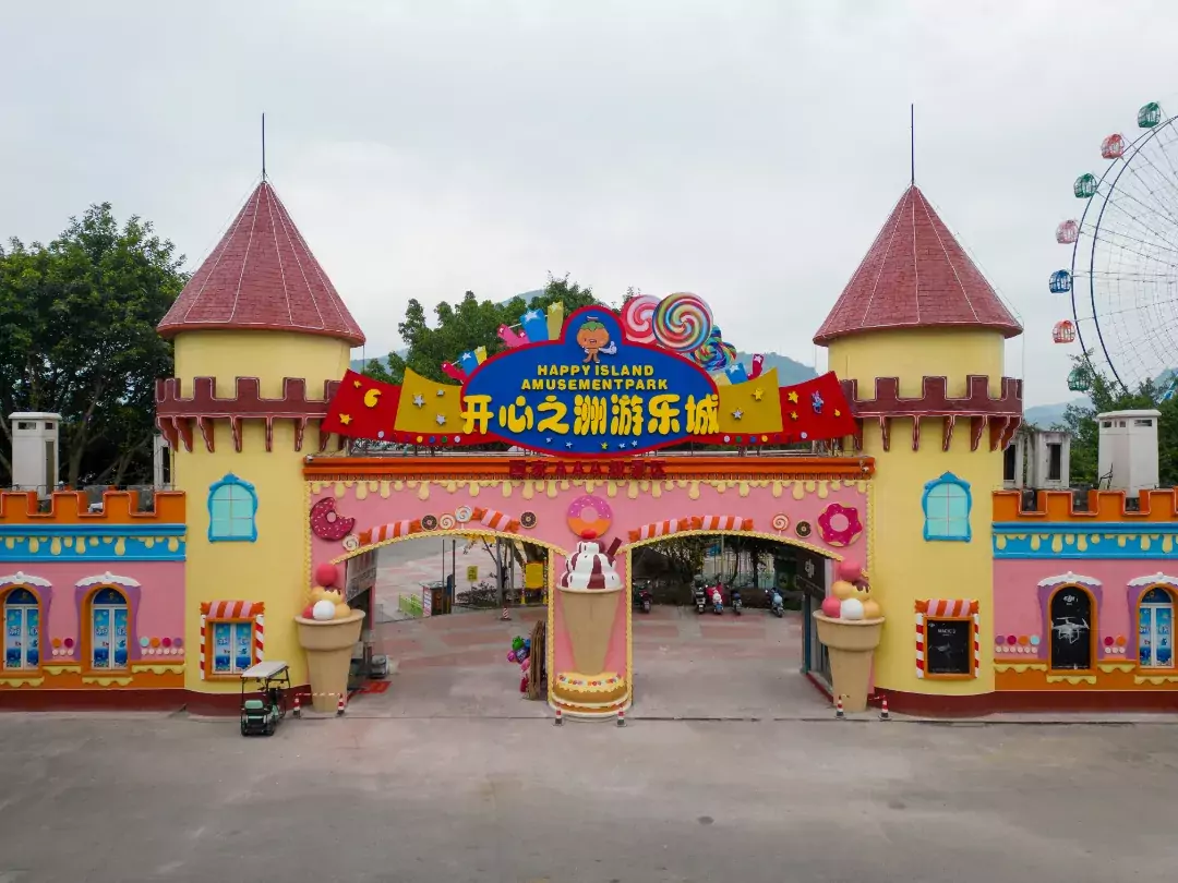 开心之洲游乐城AAA级.jpg