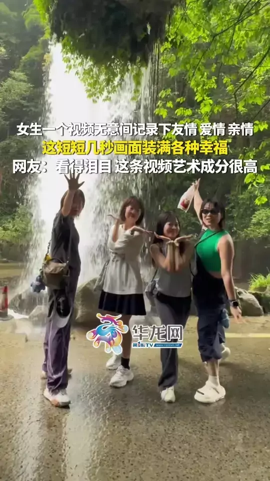 女生一个视频无意间记录下友情、爱情、亲情，这短短几秒画面装满各种幸福。网友：看得泪目，这条视频艺术成分很高