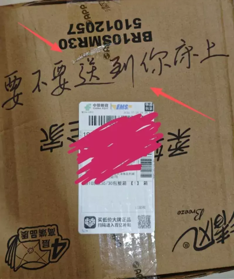 毫无底线！邮政快递员，给女子留言“要不要送到你床上”